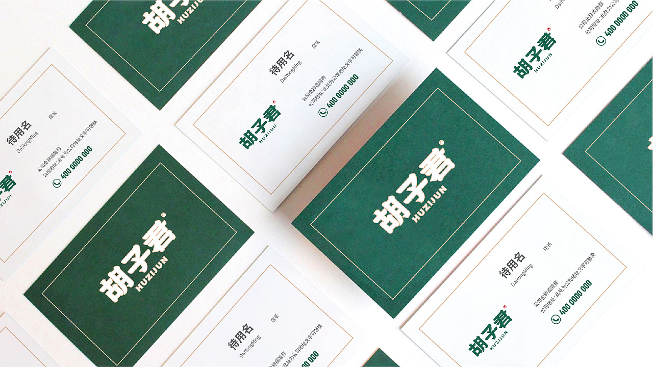 其高创意——胡子君品牌全案策划设计（图ZMjMzNDk3MDAw） - 品牌 - 站酷设计师其高创意原创素材 - 站酷ZCOOL