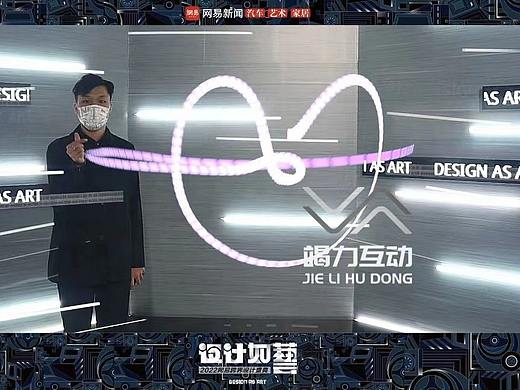 2022网易跨界设计盛典光绘签到互动