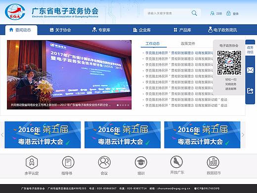 广东电子政务协会（个人主页-ZMjQxNzM3NzY=） - 门户网站 - 站酷设计师不吃香菜的girl原创素材 - 站酷ZCOOL