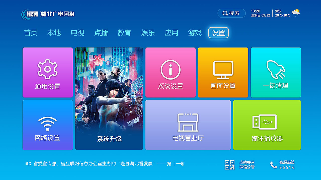 湖北广电电视端UI（图ZMTExOTgwNzYw） - 其他UI - 站酷设计师blutar原创素材 - 站酷ZCOOL