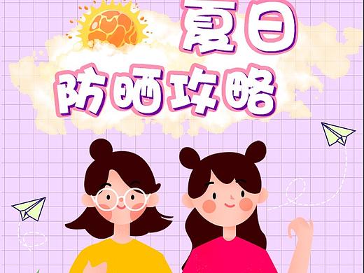 防晒h5扁平购物化妆品长图