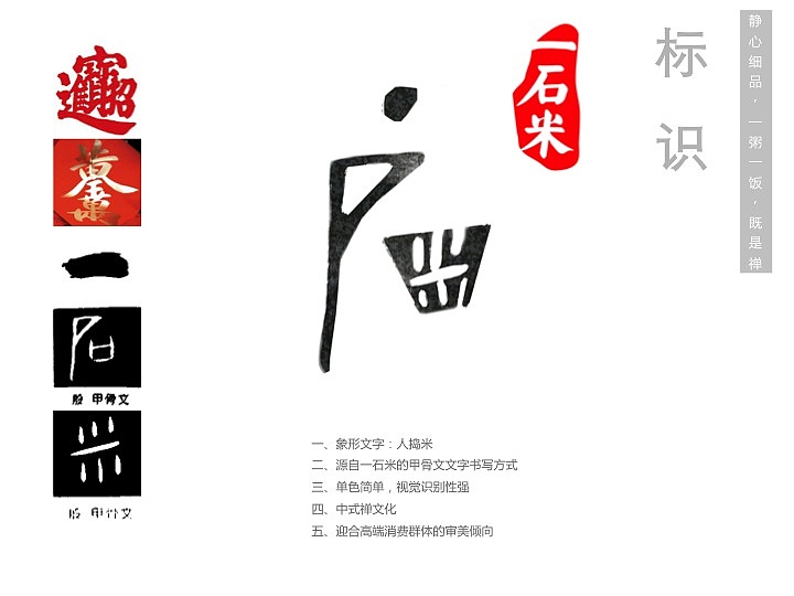 “一石米”的品牌打造－1、2、3方案（圖ZMTA4NzEwMTgw） - 品牌 - 站酷設(shè)計(jì)師飛飛非非原創(chuàng)素材 - 站酷ZCOOL