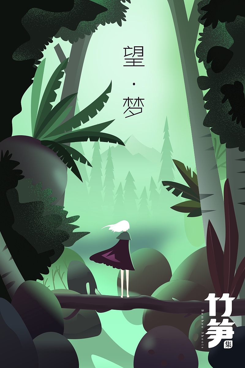竹笋集35 色彩渐变插画（图ZMTE4MjU2NTQw） - 闪屏/壁纸 - 站酷设计师竹笋集原创素材 - 站酷ZCOOL
