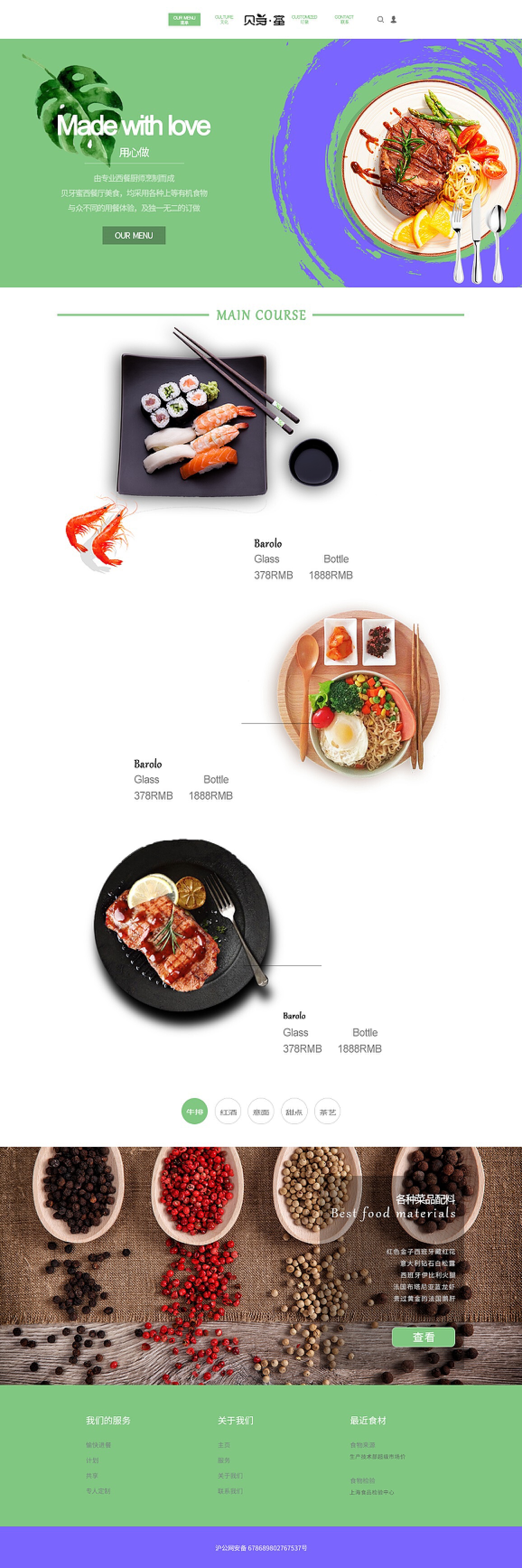 餐饮饮食类网站图片素材-编号17226164-图行天下