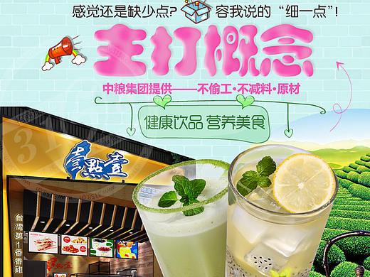 活动专题页 招商海报 饮品平面设计