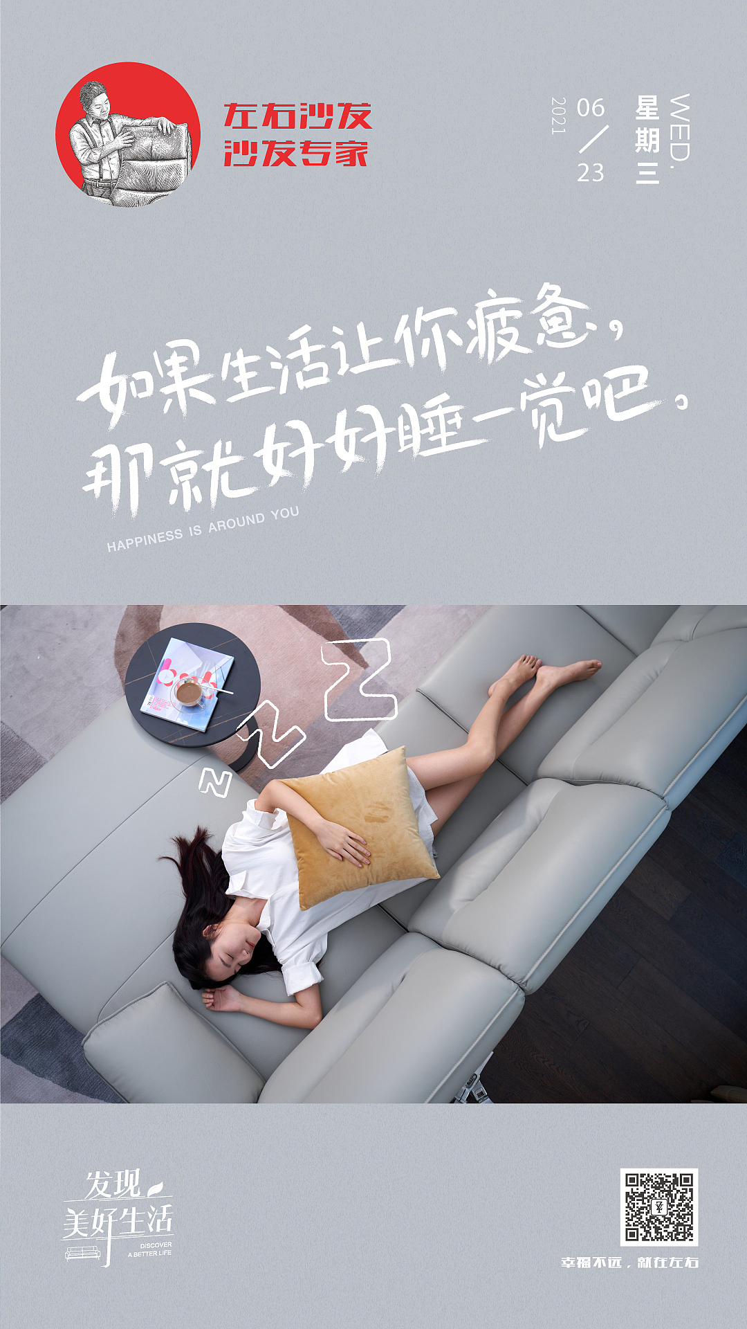 左右沙发日历海报|2021.6.21-6.27