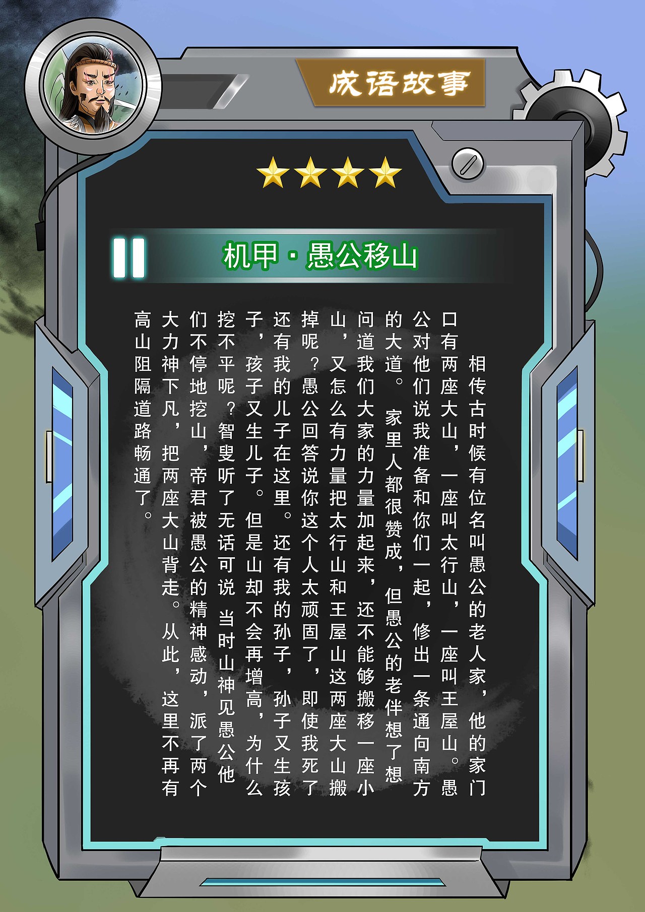 机甲·成语故事NFT数字艺术插画（图ZMjg0NDgzOTA4） - 商业插画 - 站酷设计师艺青illustration原创素材 - 站酷ZCOOL