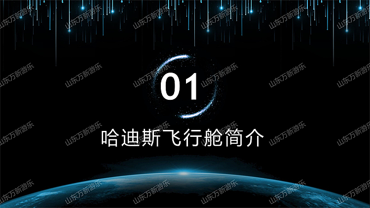 哈迪斯飞行影院设备动感影院小型移动式悬挂式球幕影院