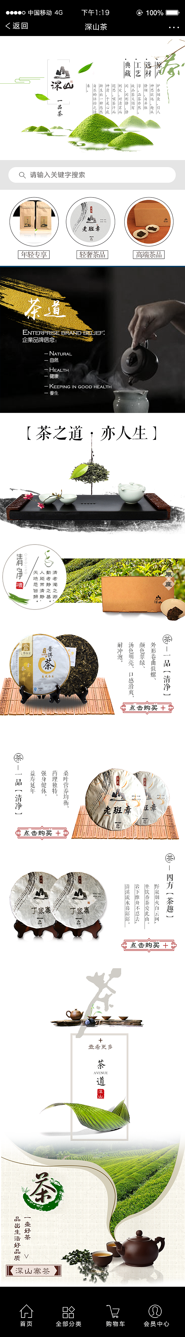 茶（图ZMTE4NjE0MTQ0） - APP界面 - 站酷设计师这很Zyc原创素材 - 站酷ZCOOL