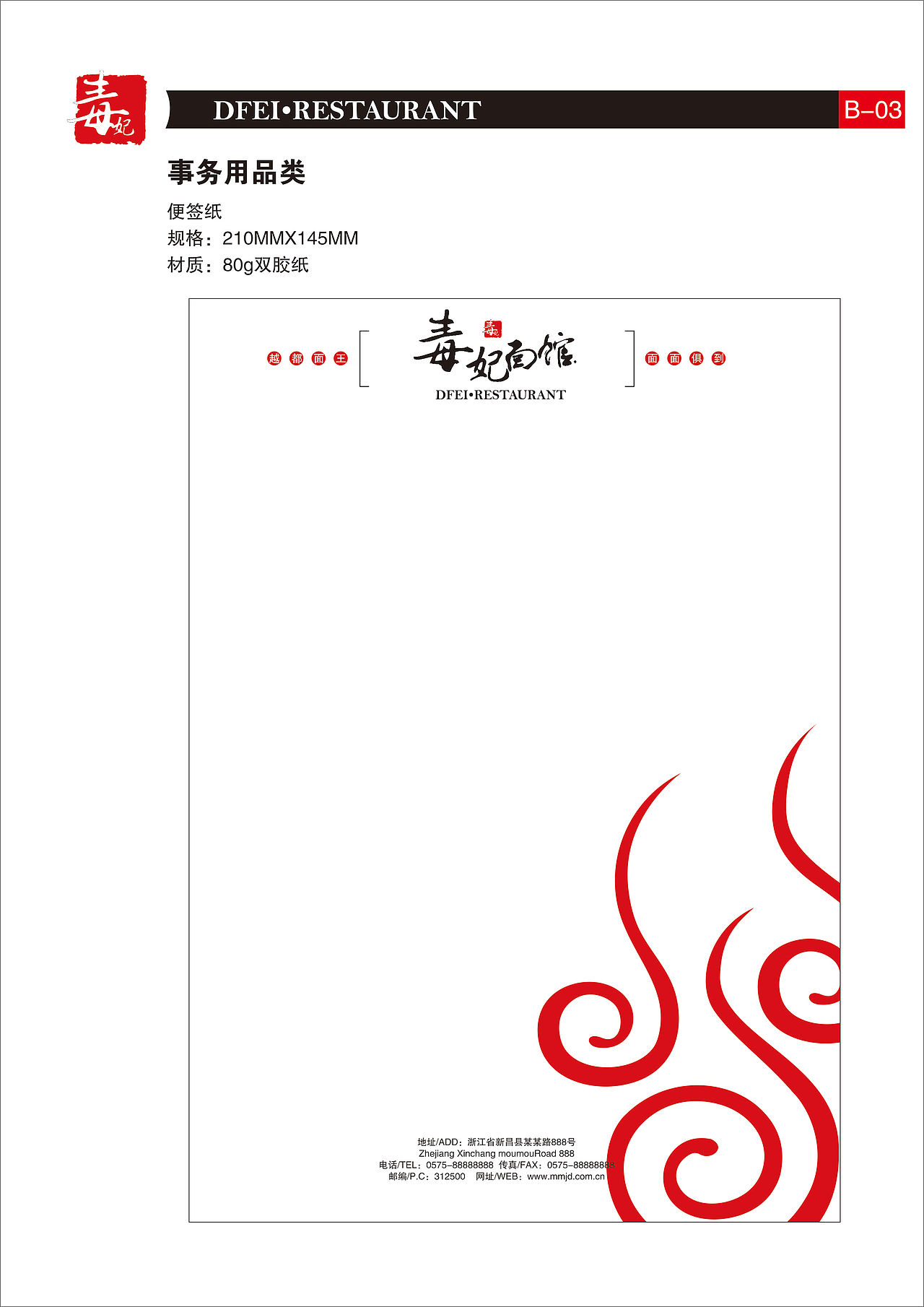 毒妃面馆 VI 视觉形象设计