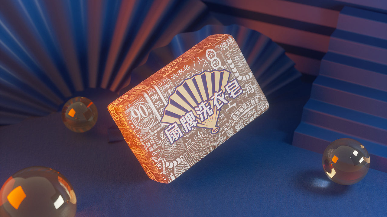 上海制皂 扇牌洗衣皂包装设计