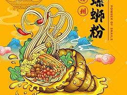 螺蛳粉
