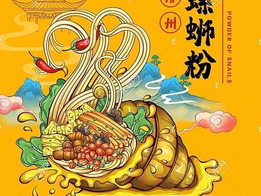 柳州螺蛳粉插画