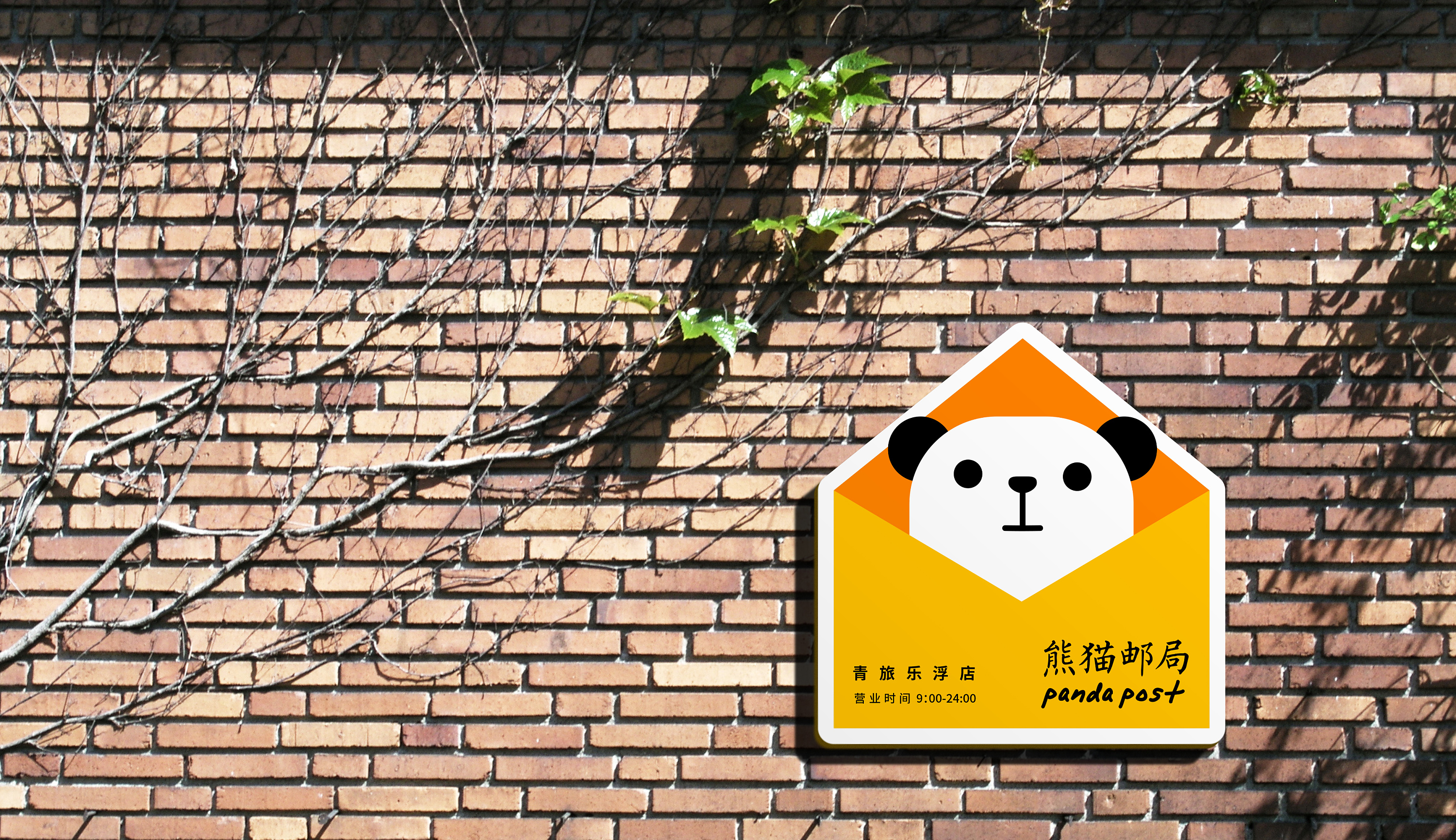 文创品牌设计 | 熊猫邮局，让中国邮政焕发新活力_集和品牌成都-站酷ZCOOL