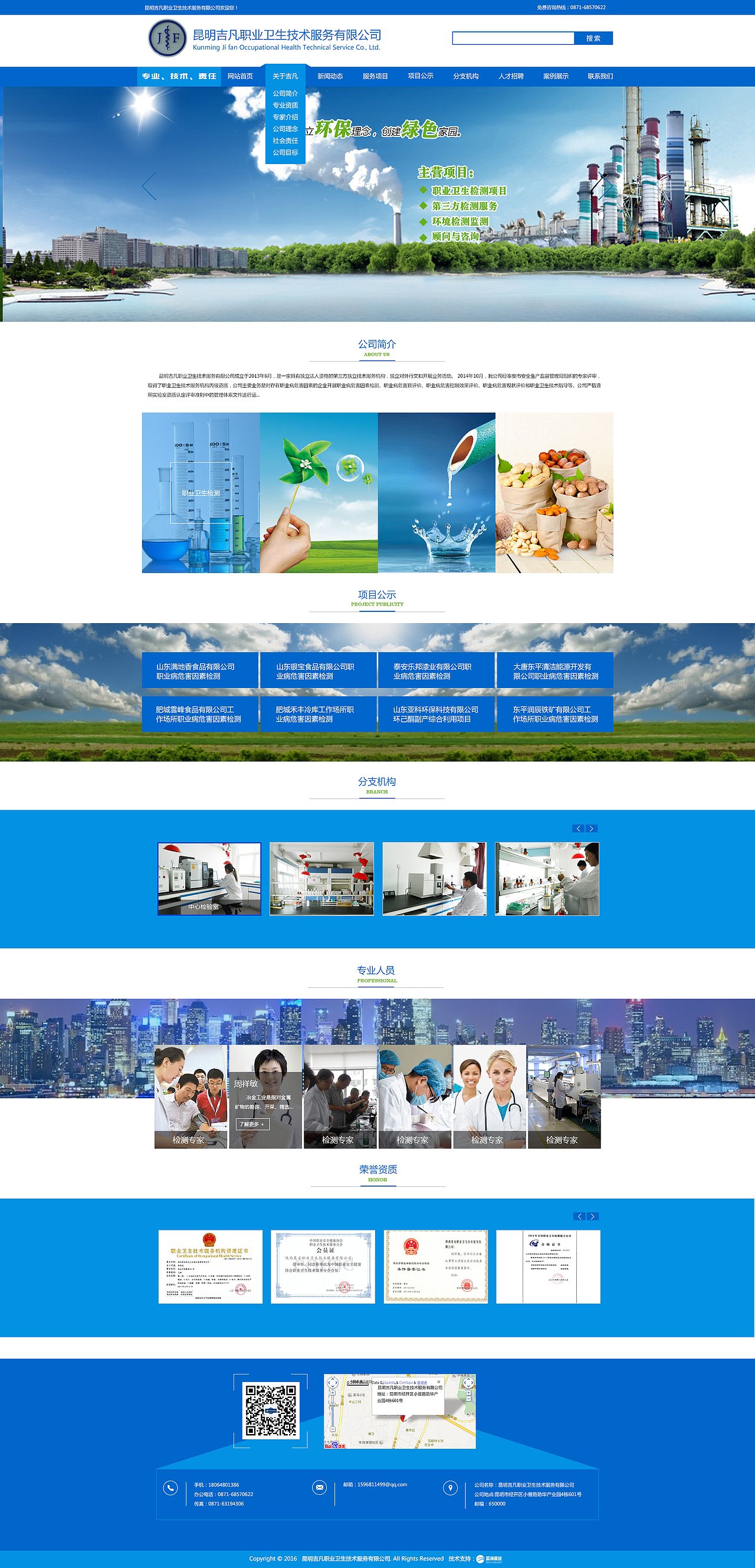 昆明吉凡职业卫生技术服务有限公司
http://1517756580.qy.iwanqi.cn/