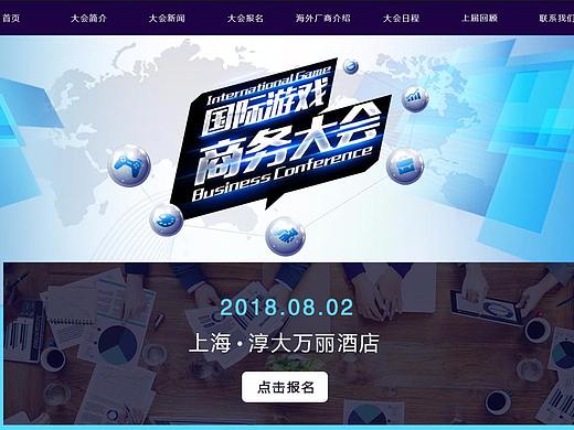 國際游戲商務大會（個人主頁-ZMjgyNjQ0Mjg=） - 運營設計 - 站酷設計師立陶皖原創(chuàng)素材 - 站酷ZCOOL