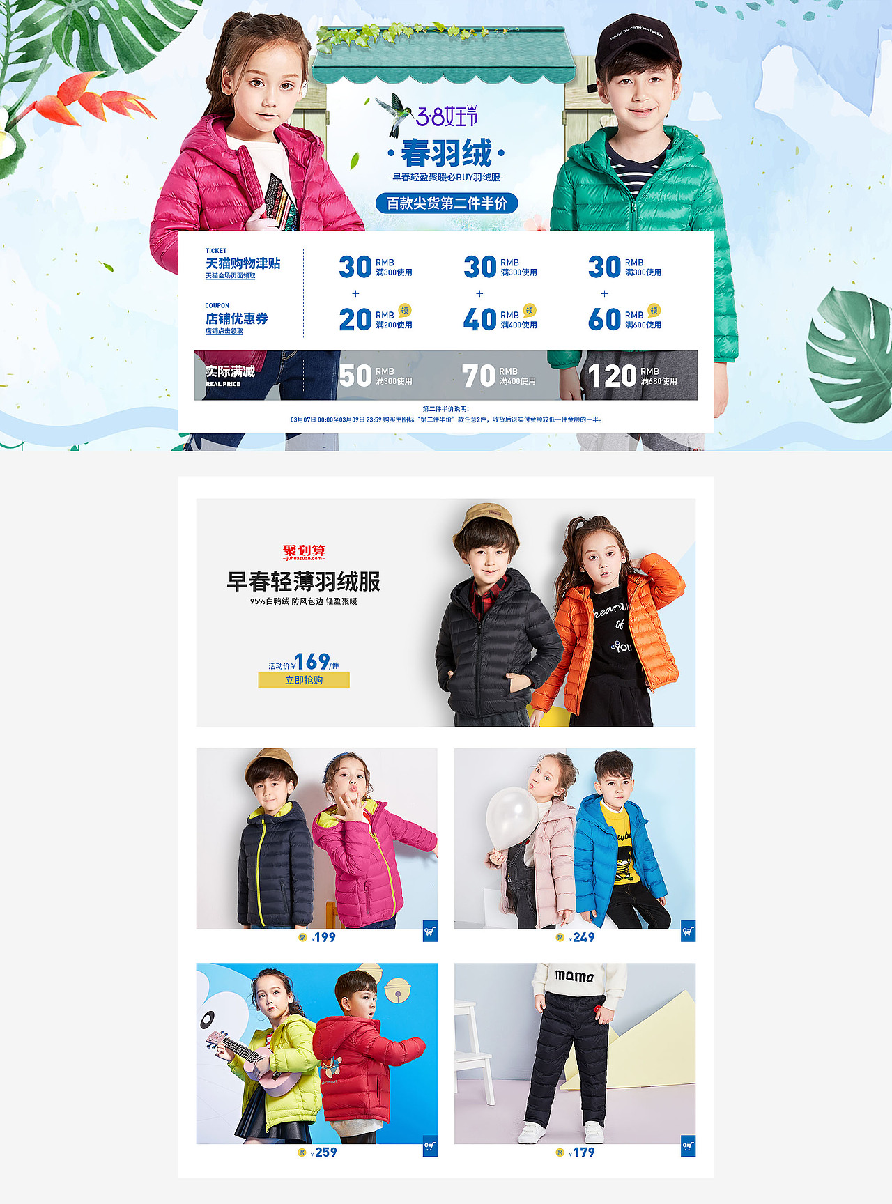 天猫店铺页面视觉设计