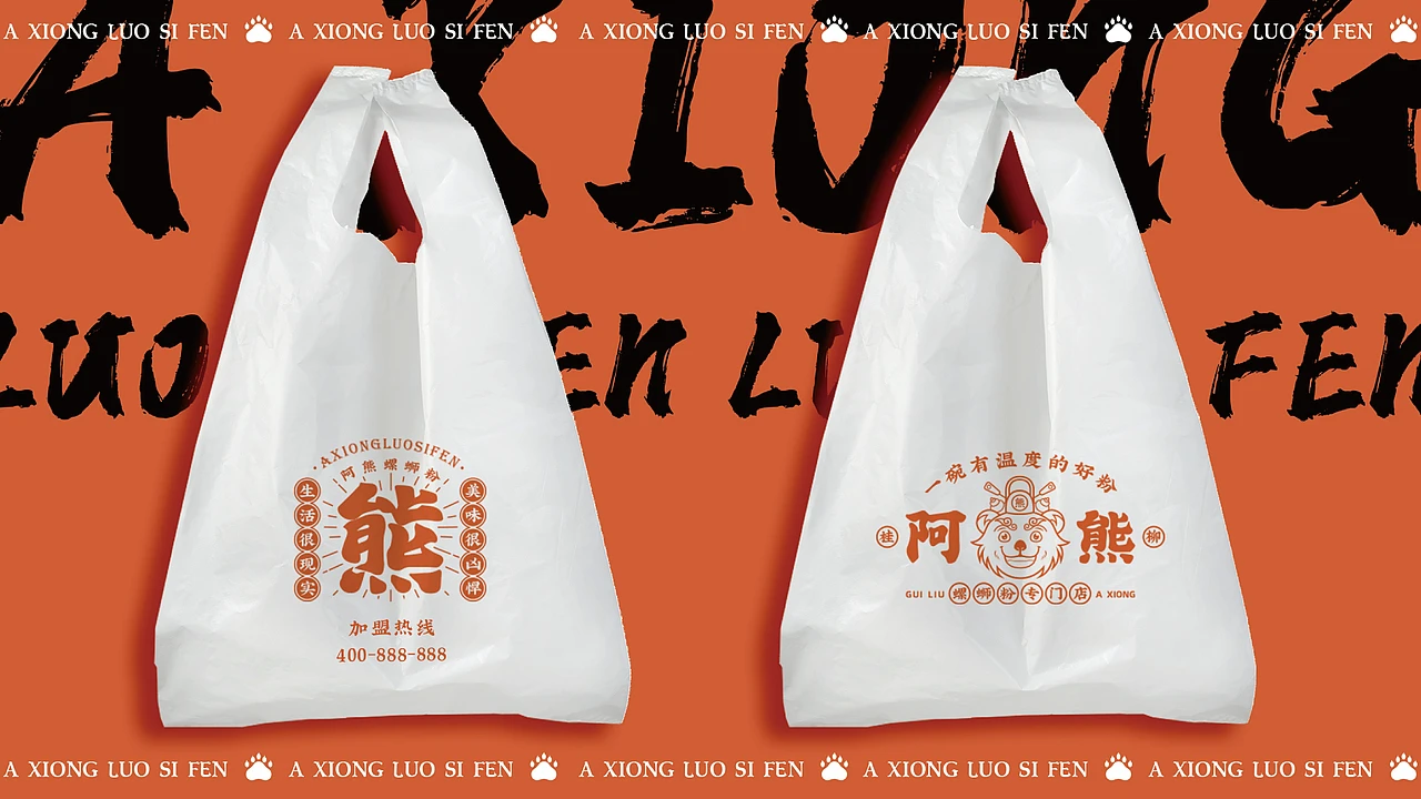 洛阳餐饮品牌策划-餐饮全案案例-阿熊螺蛳粉-logo设计