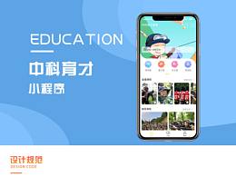 中科教育小程序