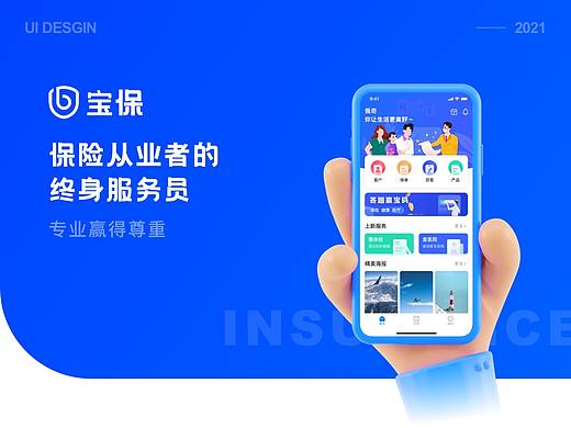 宝保-保险从业者的终身服务员