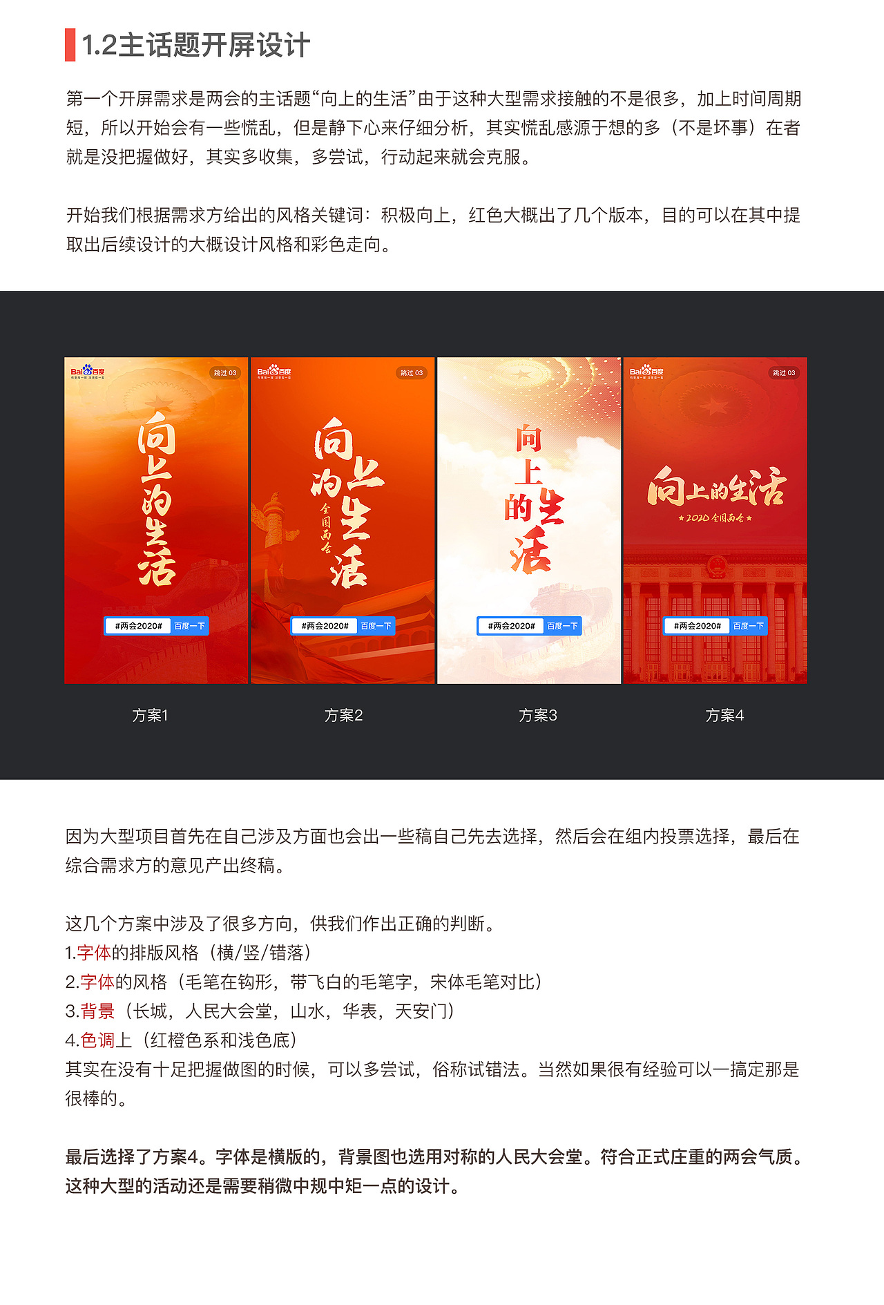 剖析两会设计（图ZMjExMzY3NTg4） - 闪屏/壁纸 - 站酷设计师小能女的设计笔记原创素材 - 站酷ZCOOL