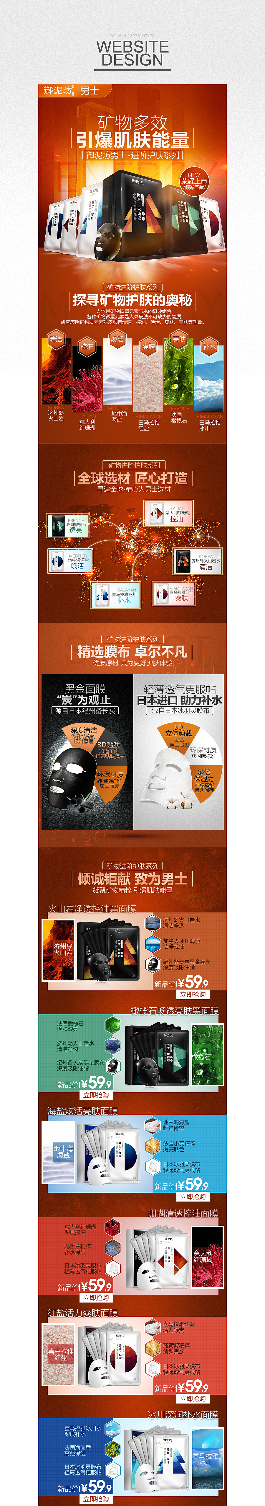御泥坊男士-全渠道矿物多效护肤系列专题页（图ZNzc1ODA4MjQ=） - 移动端网页 - 站酷设计师candy王xiaomiao原创素材 - 站酷ZCOOL