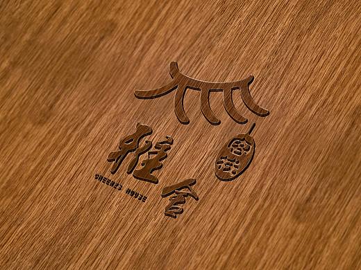 民宿logo设计