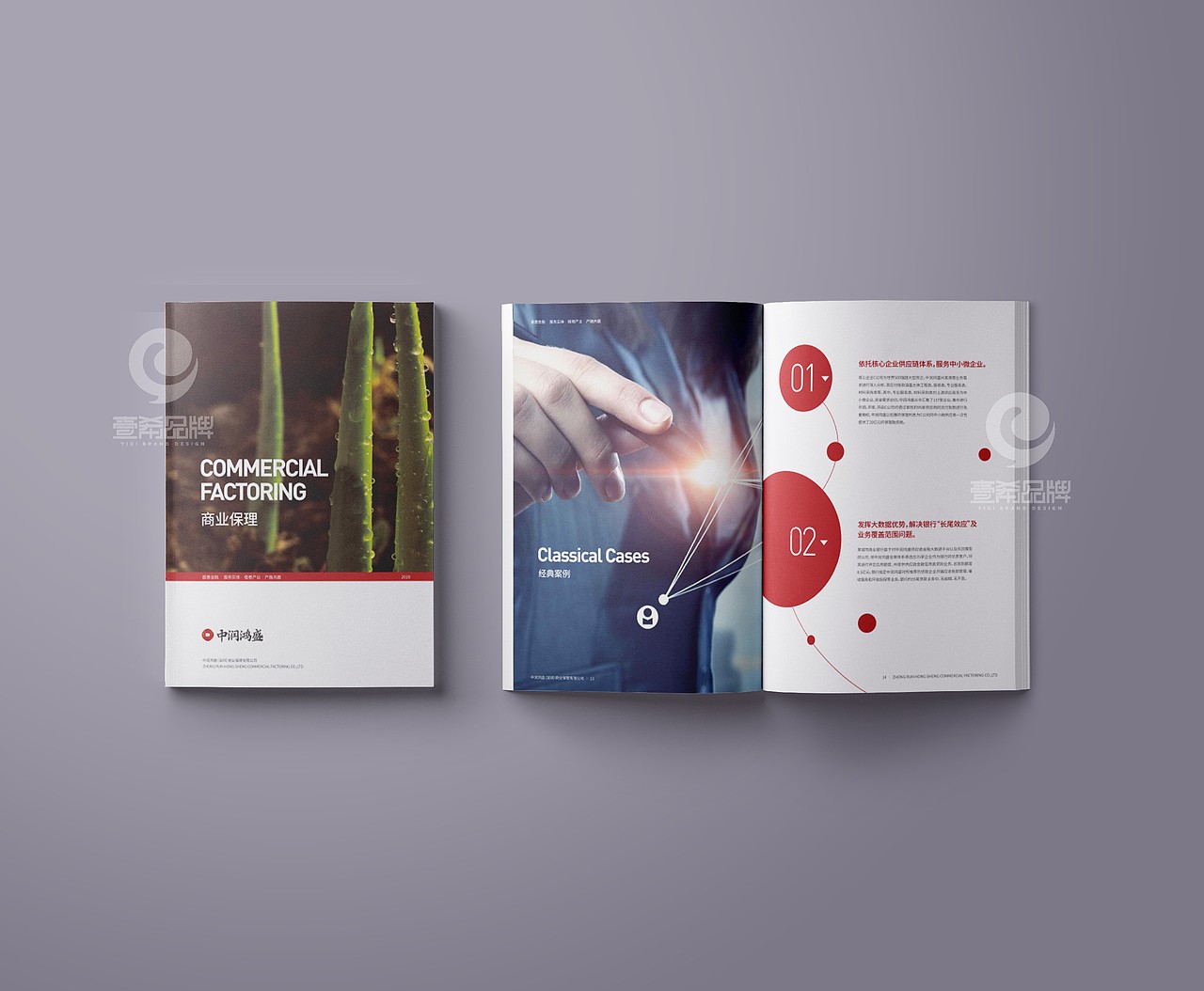 一希品牌设计--商业保理公司画册宣传册设计
