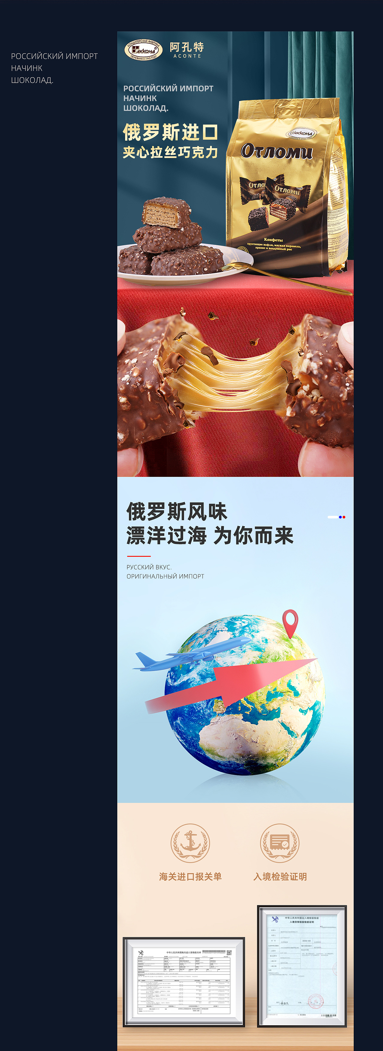 俄罗斯进口巧克力详情页设计