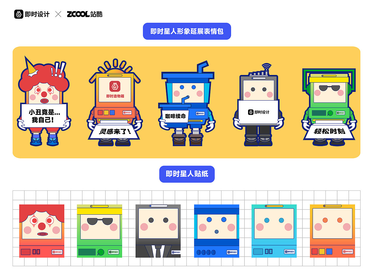 即时设计——即时星人IP形象及周边设计（图ZMzEwMTI0OTM2） - 宣传物料 - 站酷设计师Z67748951原创素材 - 站酷ZCOOL