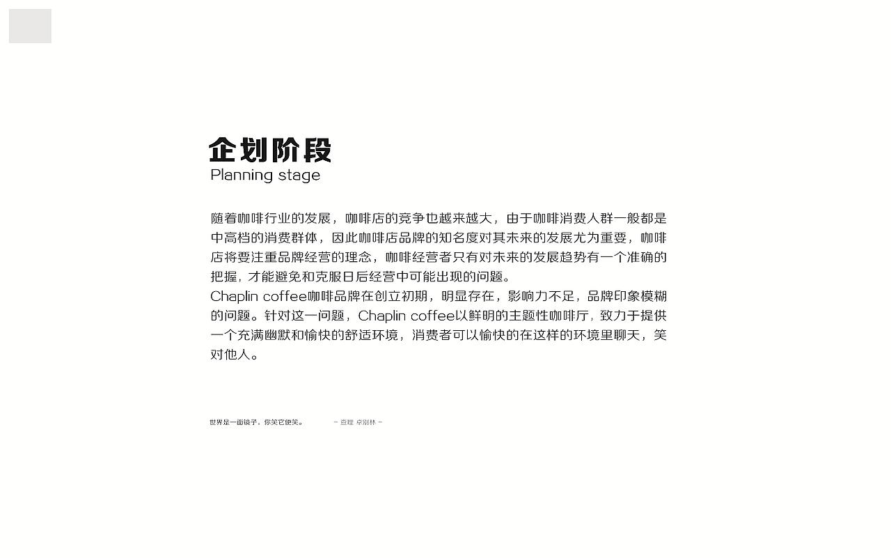 CHAPLIN COFFEE CIS DESIGN（图ZNjEzNTgyOTY=） - 品牌 - 站酷设计师格新设计原创素材 - 站酷ZCOOL
