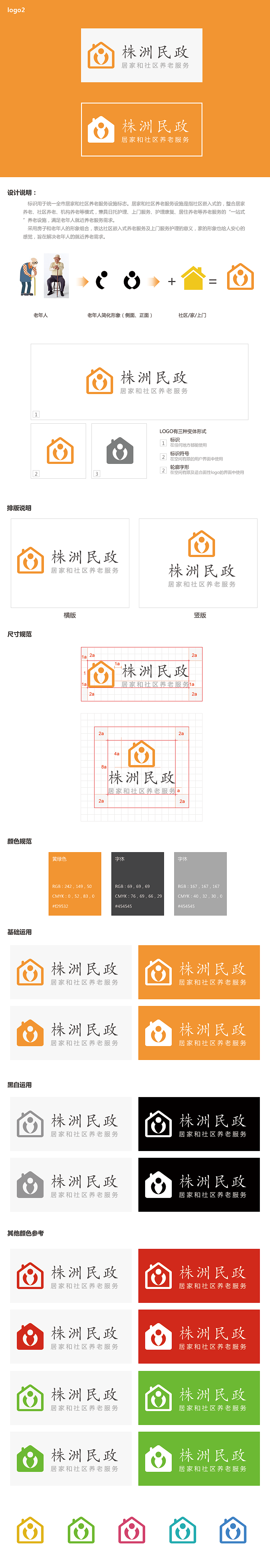 社区民政养老LOGO设计（图ZMTE1MDIzMDQ0） - Logo - 站酷设计师再水在睡原创素材 - 站酷ZCOOL