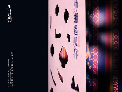 沐山：他湘遇见你——洞庭以南，菜单全案策划与设计