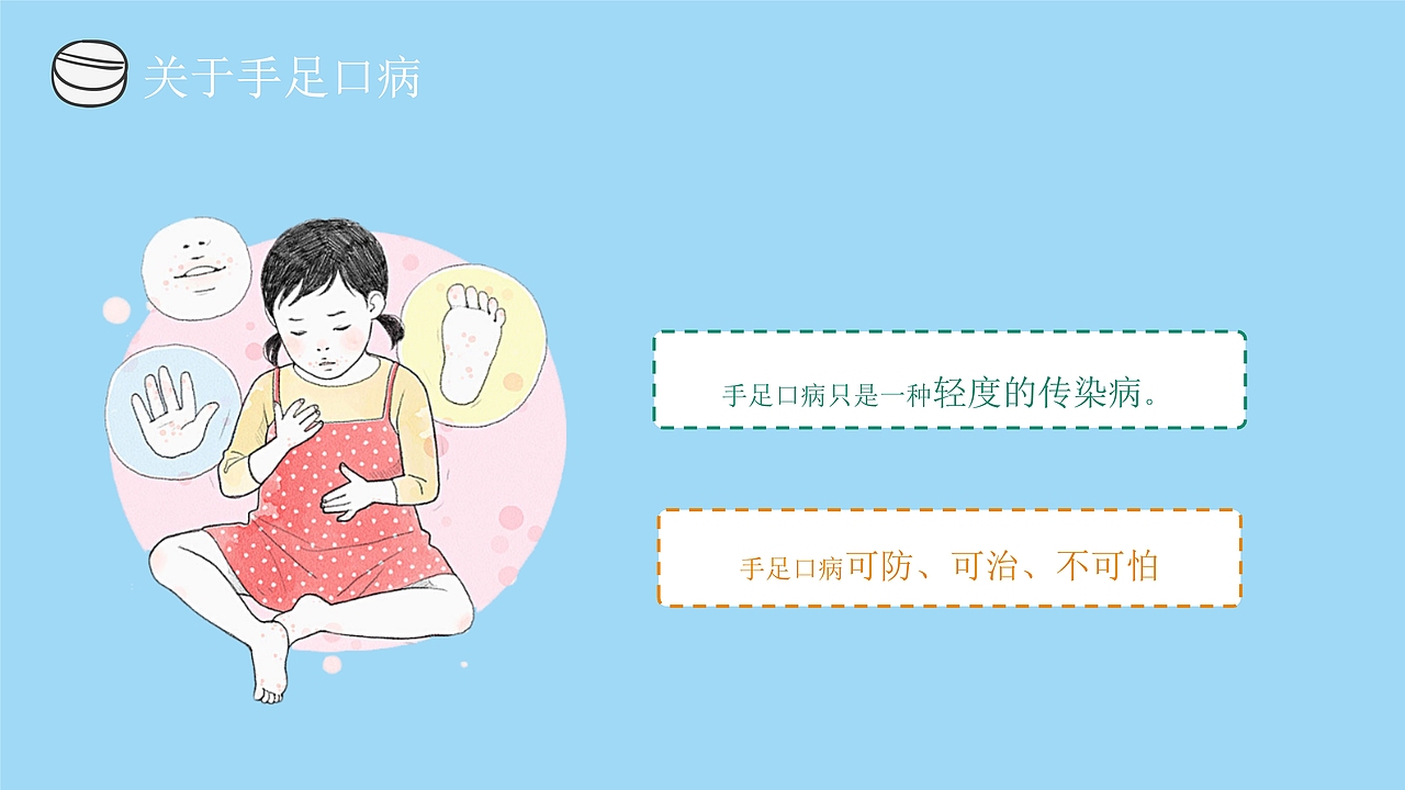 春季传染病预防主题班会PPT模板