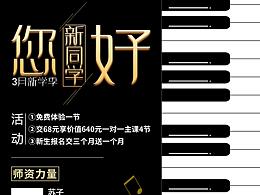 钢琴招生