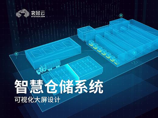 数据可视化大屏-智慧仓储系统