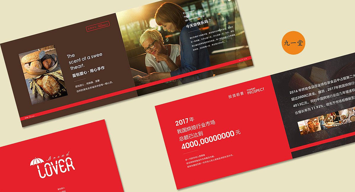 面包甜心-知名面包店品牌全案策划-餐饮策划公司(图ZMTgzMTMwNzQ0) - 品牌 - 站酷设计师餐饮策划公司原创素材 - 站酷ZCOOL