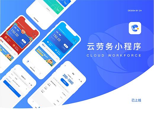 云劳务小程序