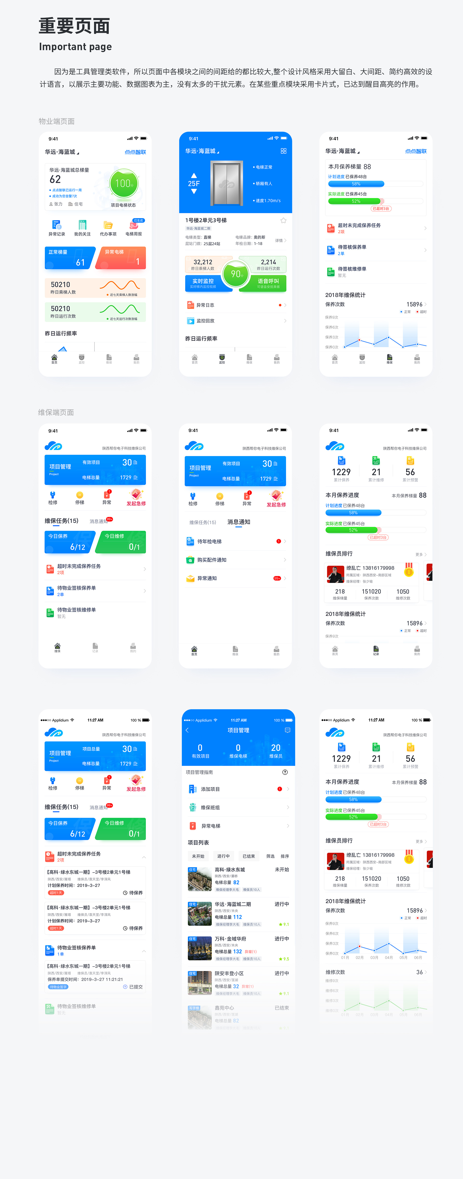 电梯物联网app-重构设计