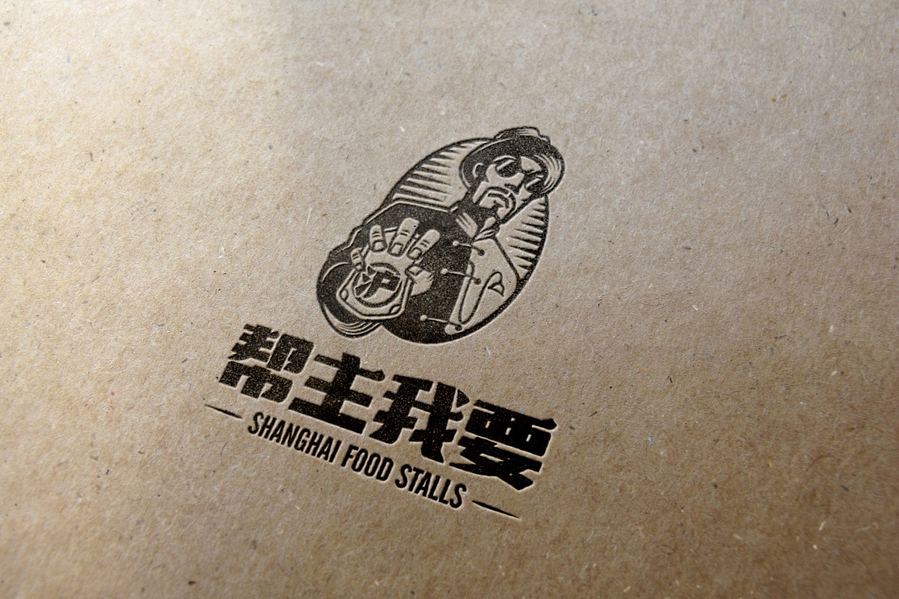 【帮主我要】品牌设计-上海本帮小吃
