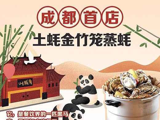 成都土蚝金开业微信公众号推文（个人主页-ZNDM3NjM2NDg=） - 运营设计 - 站酷设计师王瑾瑜_Sunny原创素材 - 站酷ZCOOL