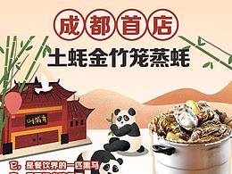 成都土蚝金开业微信公众号推文