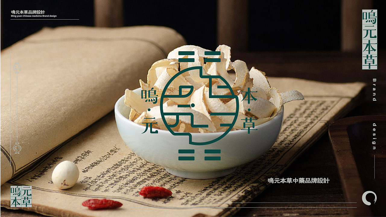 中药品牌设计