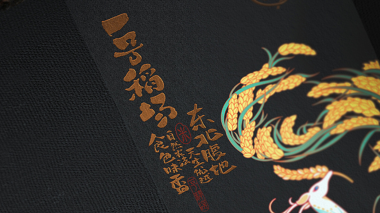 释放种子的力量/2020作品合集（图ZMjM5NzI4NTQ0） - 包装 - 站酷设计师禾作文创原创素材 - 站酷ZCOOL