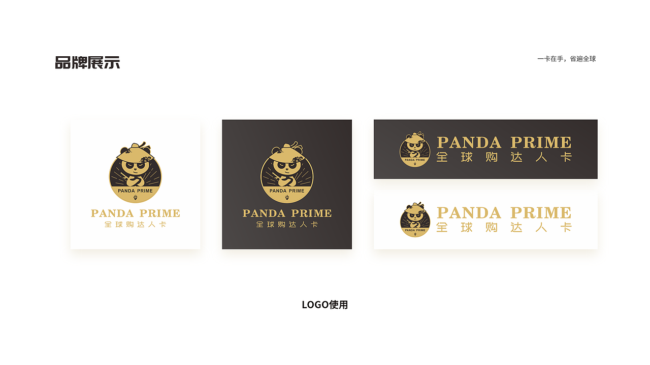 BLACK PANDA 全球购达人卡（图ZMjQ4MzQzOTM2） - APP界面 - 站酷设计师淡墨竹轩原创素材 - 站酷ZCOOL