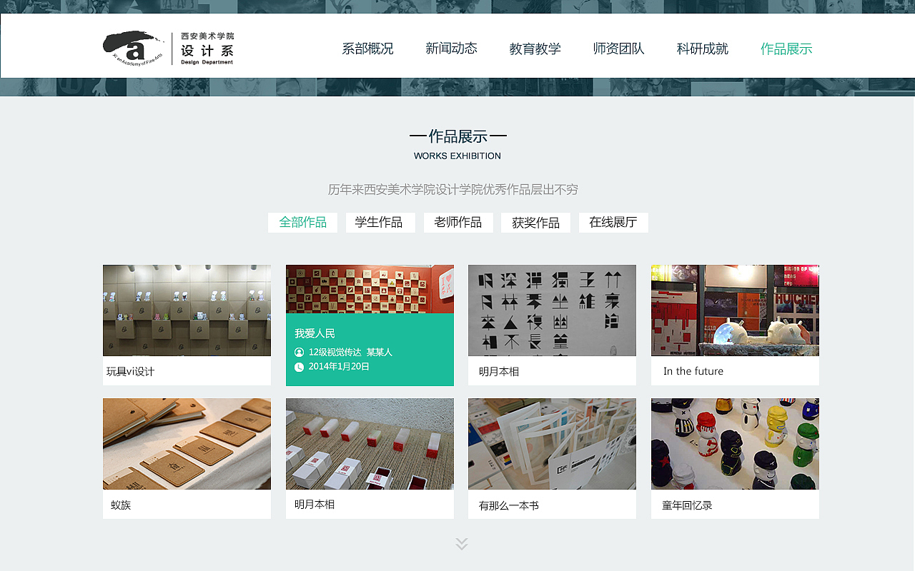 我对学校的网页设计