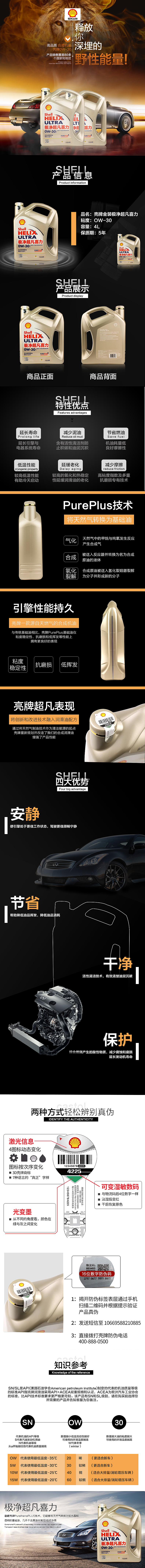 壳牌极净合成机油详情-已上线