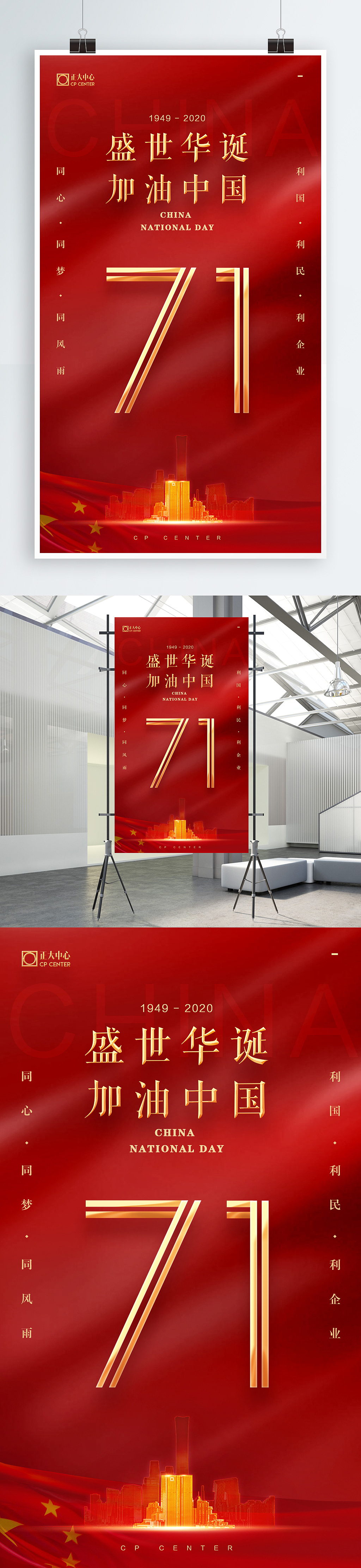 正大中心国庆节大厦展示系统设计（图ZMjM4OTE0ODAw） - 品牌 - 站酷设计师杨可isabella原创素材 - 站酷ZCOOL