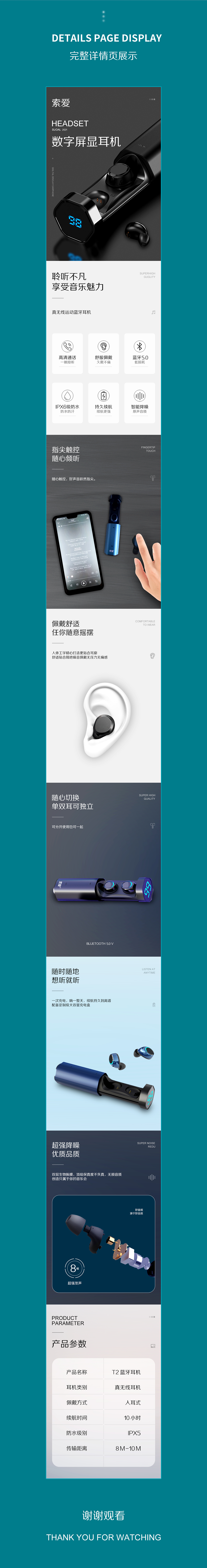 索爱蓝牙耳机详情页