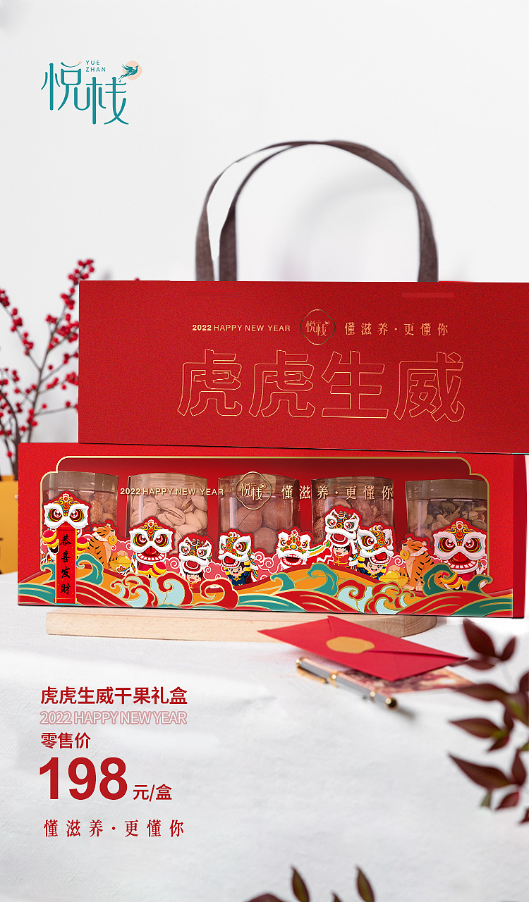 虎虎生威干果礼盒